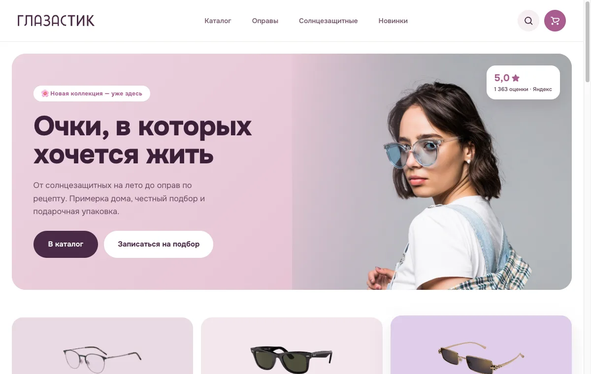 Скриншот проекта Глазастик — магазин очков